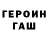 ГЕРОИН хмурый _.clown.