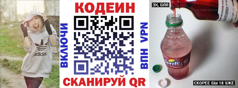 Кодеиновый сироп Lean напиток Lean (лин)  Купить где  Сердобск 